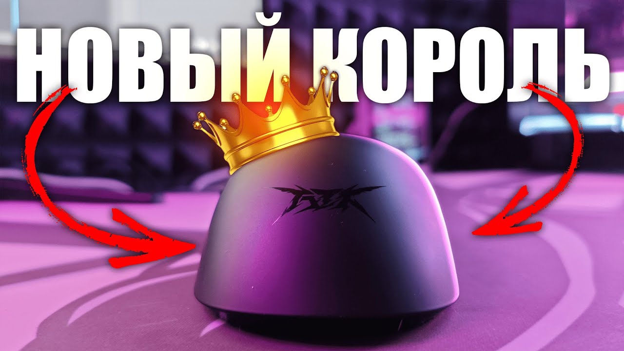 НОВЫЙ БЮДЖЕТНЫЙ КОРОЛЬ? - ATK X1 SE