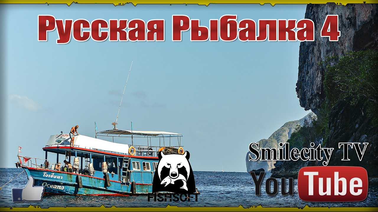 Русская рыбалка 4. Клюёт? Не клюёт? Зато стримим!
