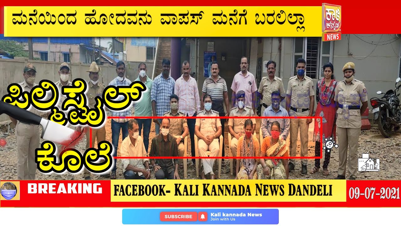 Filmy Style KOLE | DC Visited Dandeli | 69 Cr U.G.D Work | Kali Kannada News Dandeli  09 07 2021