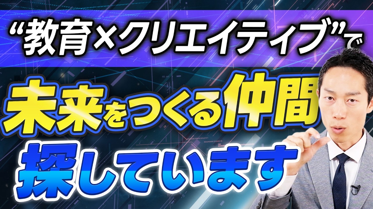 【かじつビジョン2030】力を貸してください【前編】