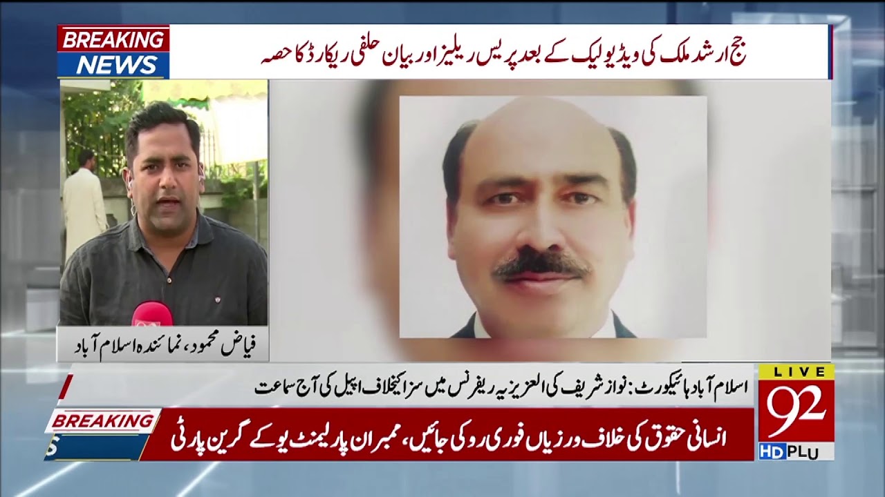 LATEST UPDATES on Al Azizia case verdict | Nawaz Sharif | 18 September 2019 | 92NewsHD