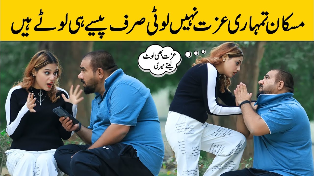 Muskan Tmhari Izzat Nahi Luti Sirf Paisay Lutay Hain prank | @VelleLoogprankster 