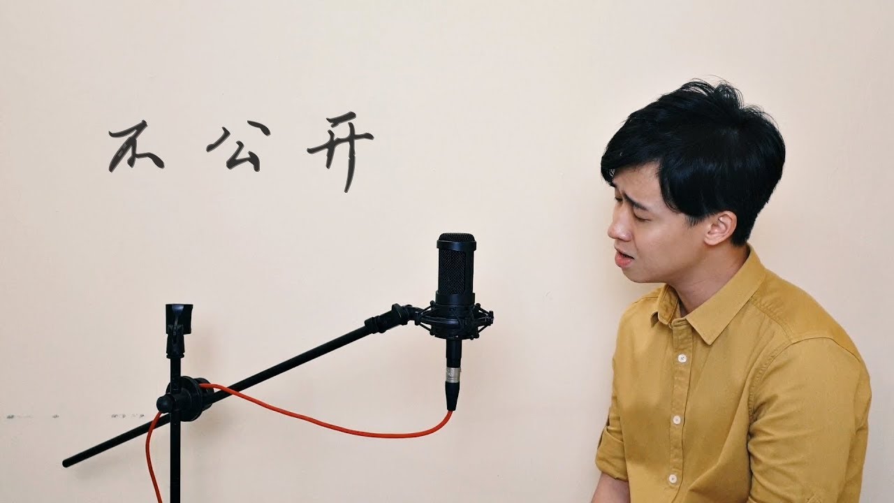 林尚进【不公开】Acoustic 翻唱 | Cover by Z-Horng 陈政宏