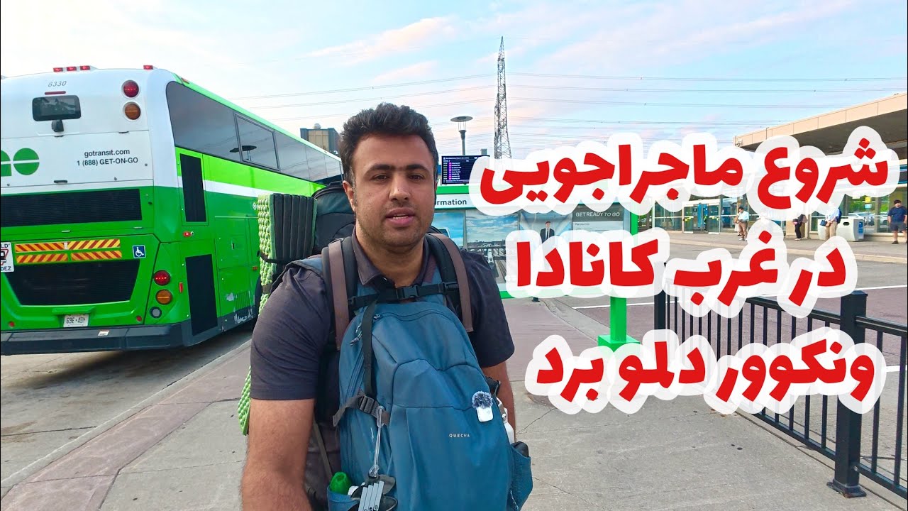 از تورنتو به ونکوور | عاشق غرب کانادا شدم |🇨🇦adventure in Canada