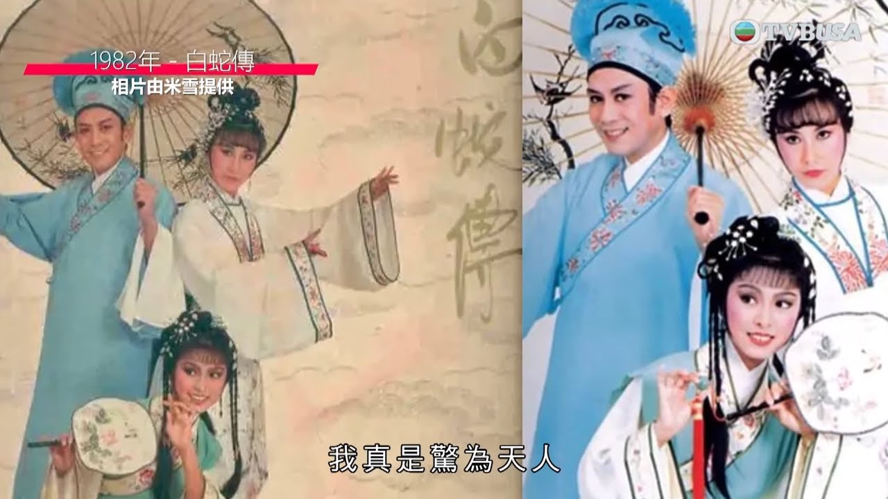 友乜唔講得｜米雪回憶與羅文、汪明荃合演歌舞劇，稱見識到兩人專業精神，更笑言向他們學會貪靚！｜米雪｜阮兆祥｜梅小惠｜江欣燕｜綜藝｜TVBUSA