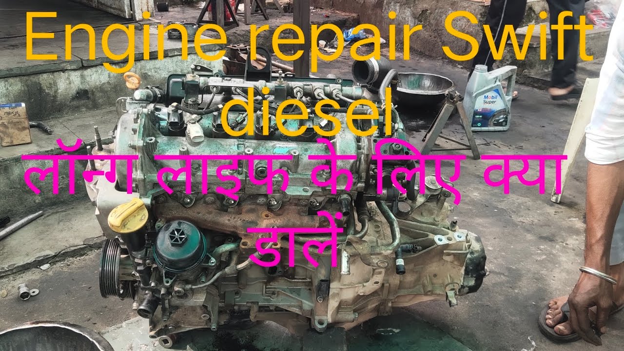 Swift Diesel Quarter jet Engine repair long life#diesel #automobile #marutisuzuki #swiftdzire 