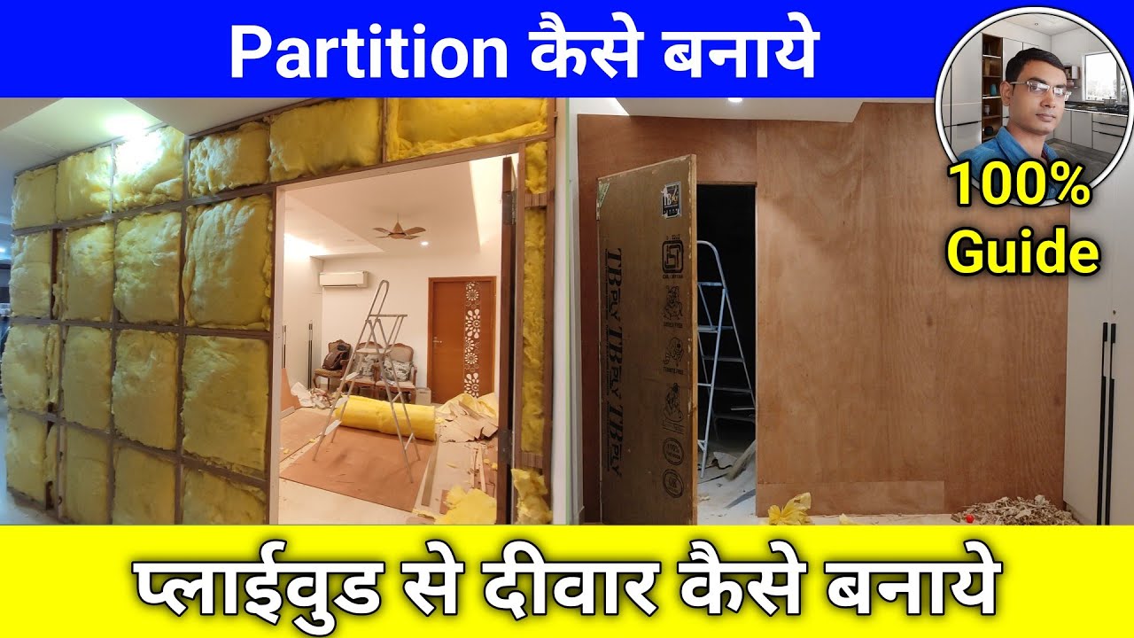 Partition kaise banaen | प्लाईवुड से दीवार कैसे बनाएं | how to make wooden partition