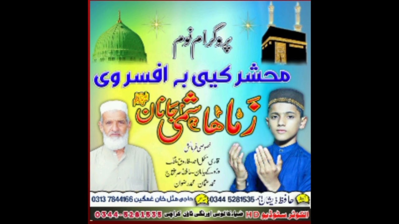 New Naat Zashan #islamicmusic #islamics #pashtonaat #pashton #pashton #beautiful #love #naatsharif b