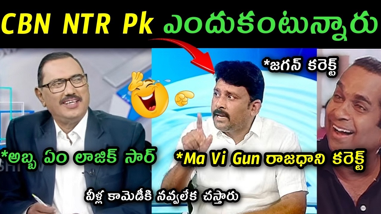 Kommineni Srinivas Rao Karumuru Venkat Reddy debet on ys Jagan comments ap capital Amaravathi trolls