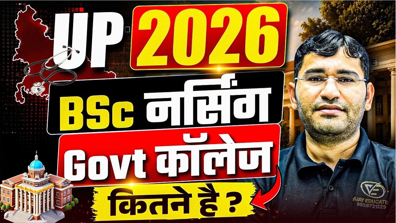 UP BSc Nursing 2026 Govt College | Top Nursing College In UP | UP BSc Nursing College | UP CNET 2026