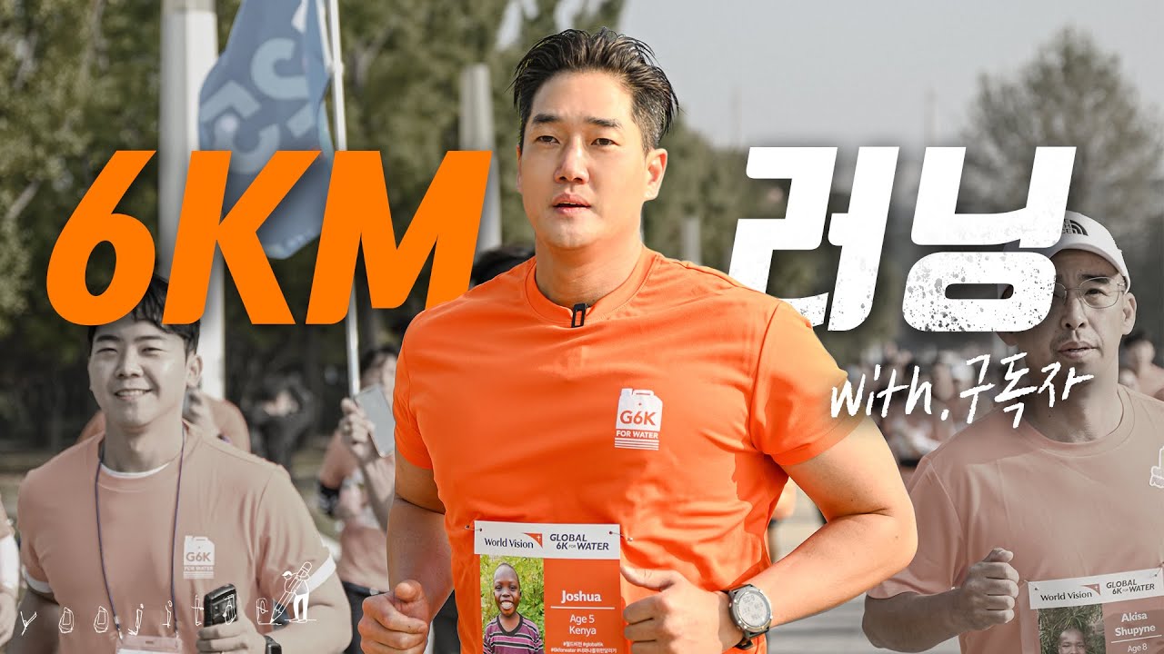 [ENG] 유지태 마라톤 도전??? 구독자와 함께 6km 기적의 러닝 [유지태의 MEMO_re]