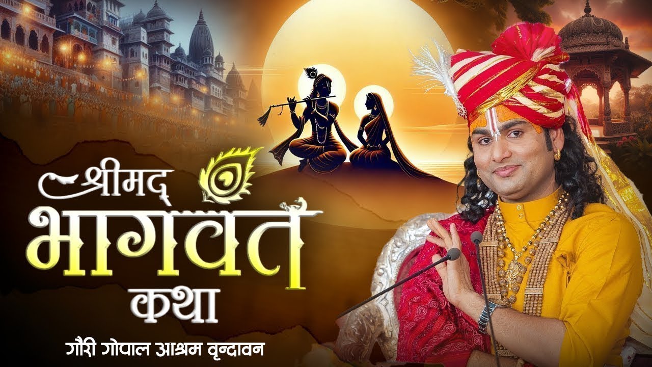 Shrimad Bhagwat Katha | PP Shri Aniruddhacharya Ji Maharaj | Vrindavan | Ishwar TV
