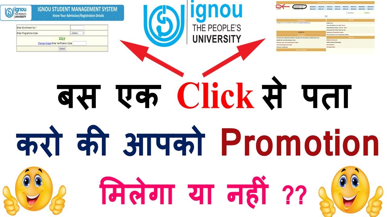 आप IGNOU में Promotion  के लिए Eligible  हो या नहीं बस एक Click से पता करो || IGNOU Promotion