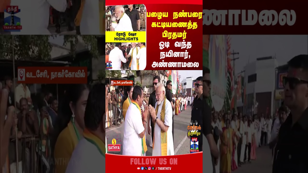 Kanyakumari | NDA | PM Modi