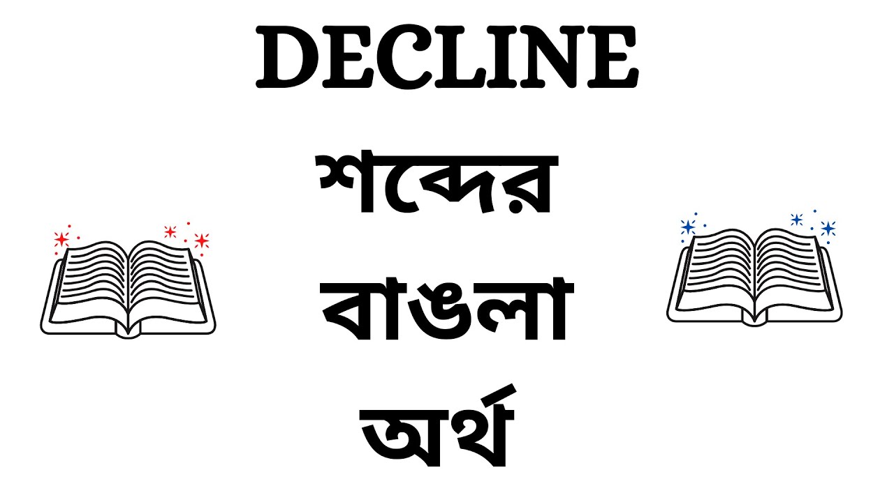 Decline Meaning in Bengali