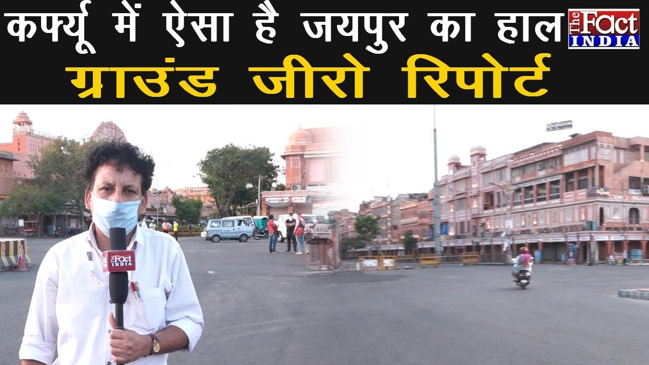 Rajasthan Lockdown : जयपुर में कर्फ्यू की LIVE तस्वीरें.... || Curfew In Jaipur Wall City ||