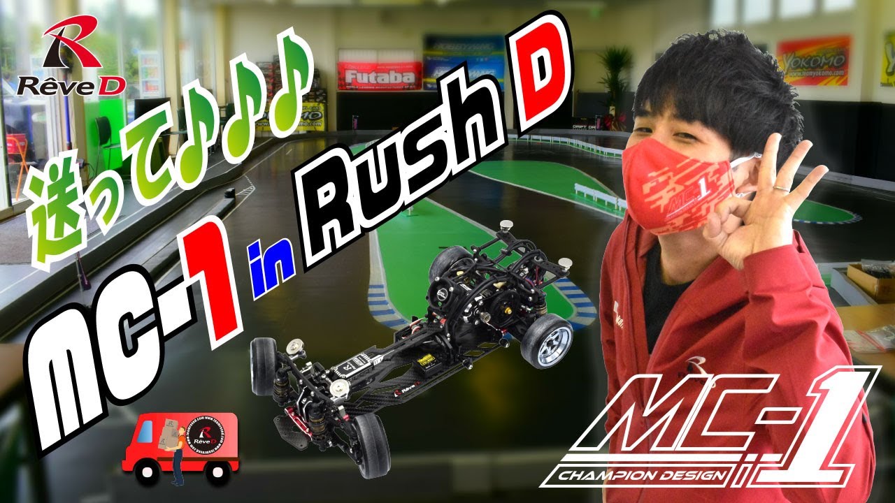【ラジコン ドリフト】送って♪♪♪MC- 1 in RushD