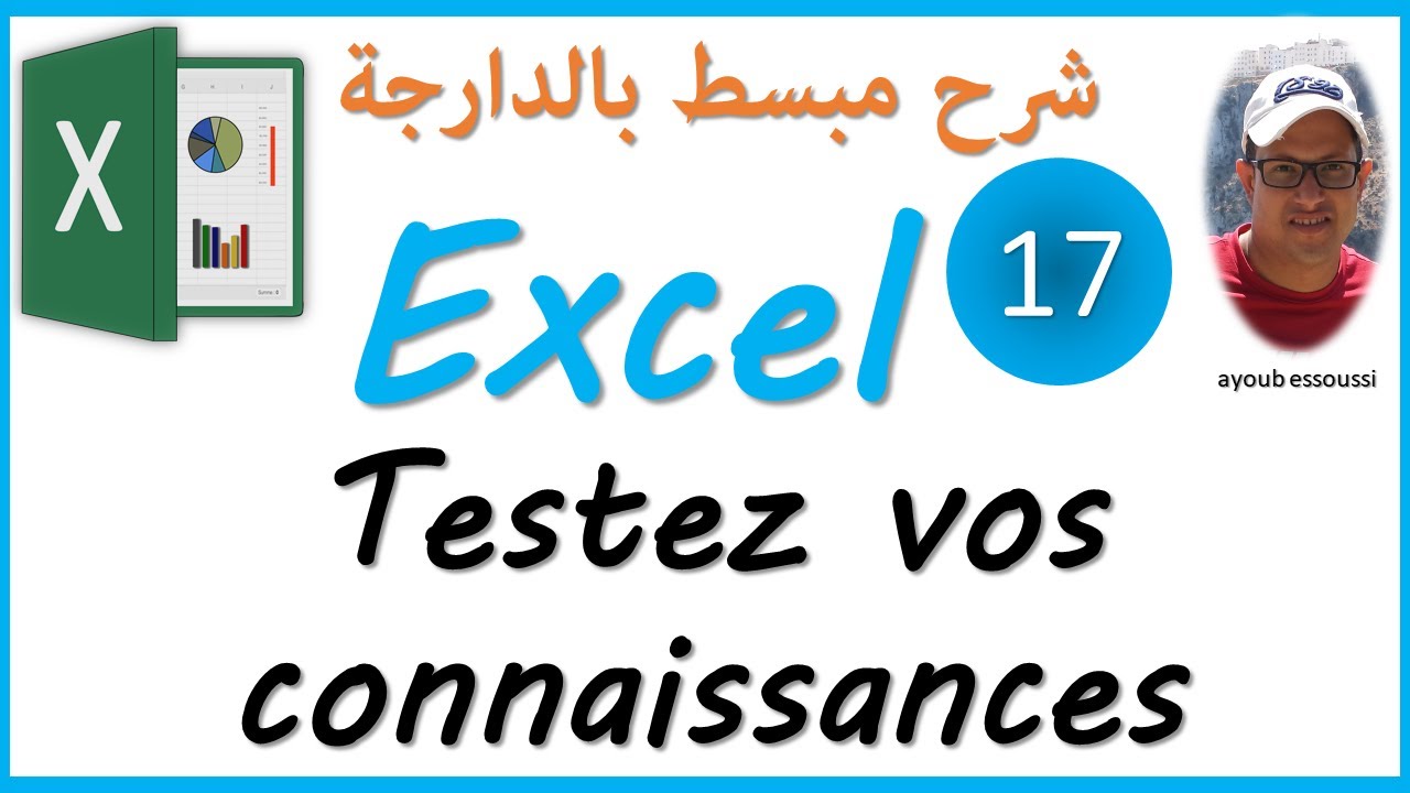 excel - أربعة 4 اسئلة كافية للإستمرار😀 أو لإعادة النظر🧐 في إكسيل