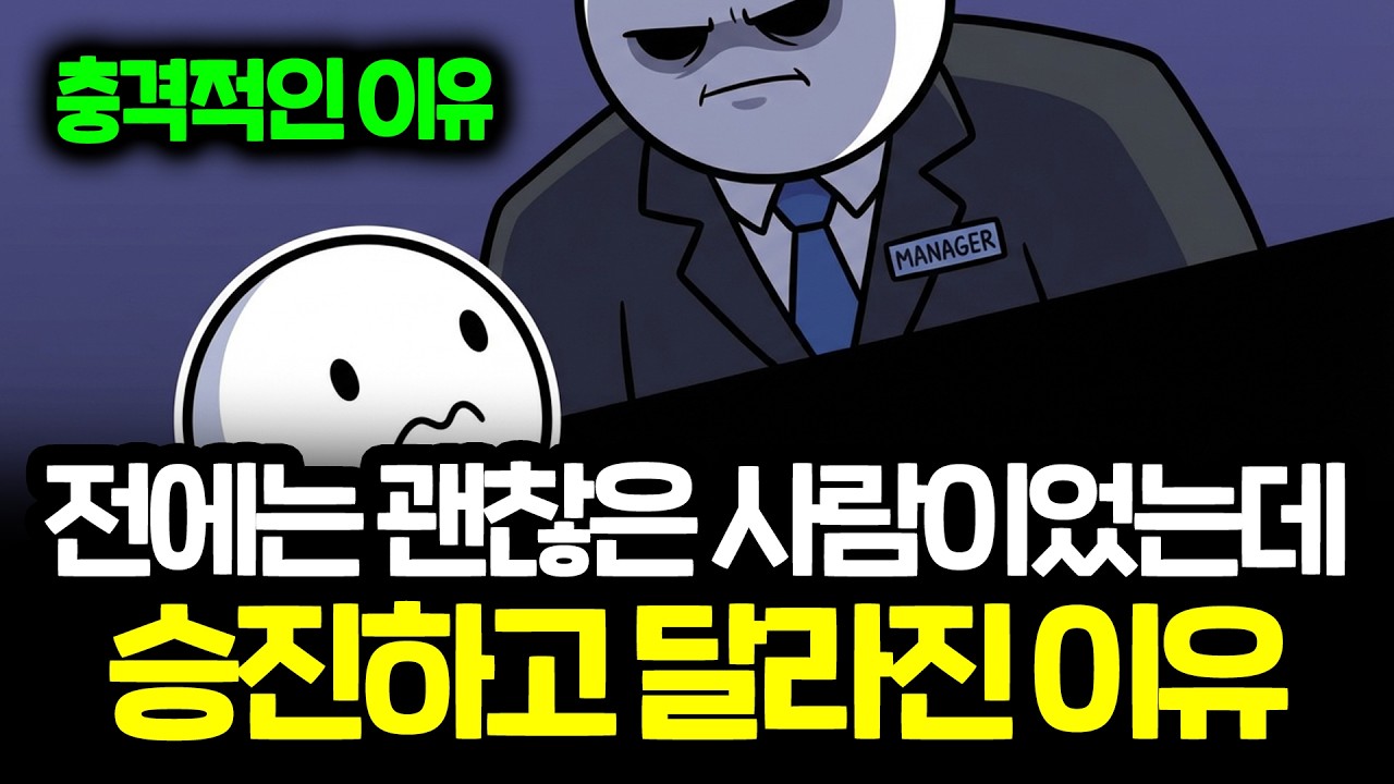 권력 잡으면 달라지는 충격적인 이유