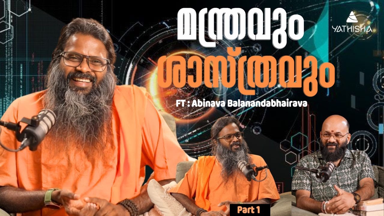 മന്ത്രവും ശാസ്ത്രവും PART 1  #sanskrit  #TantraWisdom #SacredFeminine #yathisha