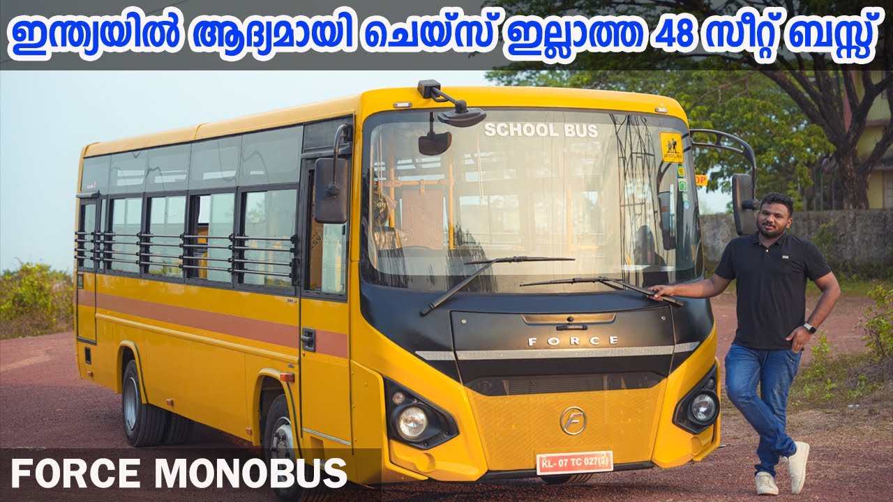 ഈ ബസ്സിന്‌ ചെയ്‌സ് ഇല്ലാ FORCE Traveller MONOBUS 48 Seater- AUTOS VLOG