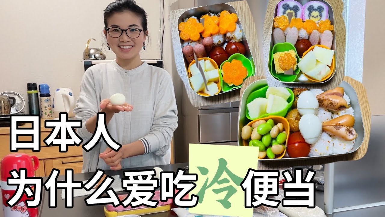 日本便當文化也曾嚴重內卷，其實現在的日本主婦大都不愛做便當了#日本生活 #家庭主婦 #日本便當
