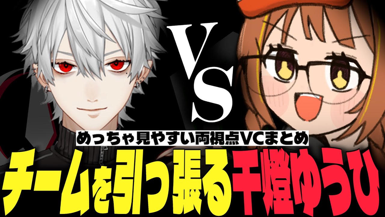 【LTK第一節両視点vc】チームを引っ張って逆転勝利を収める千燈ゆうひ【千燈ゆうひ KH 乾伸一郎 焼きパン なぎさっち Ceros 葛葉 ゆきお 昏昏アリア k4sen 天帝フォルテ Eugeo】