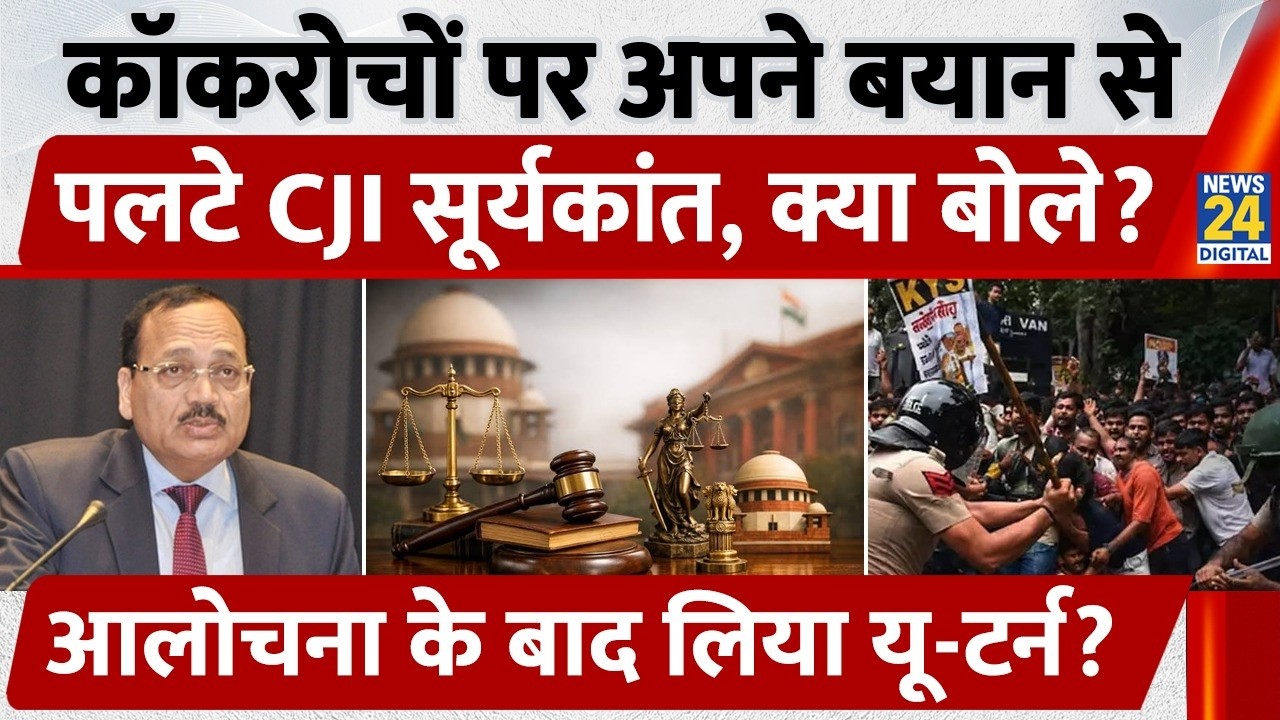 CJI Suryakant U-turns on his Cockroach statement, what did he say now? Did he backtrack after the...