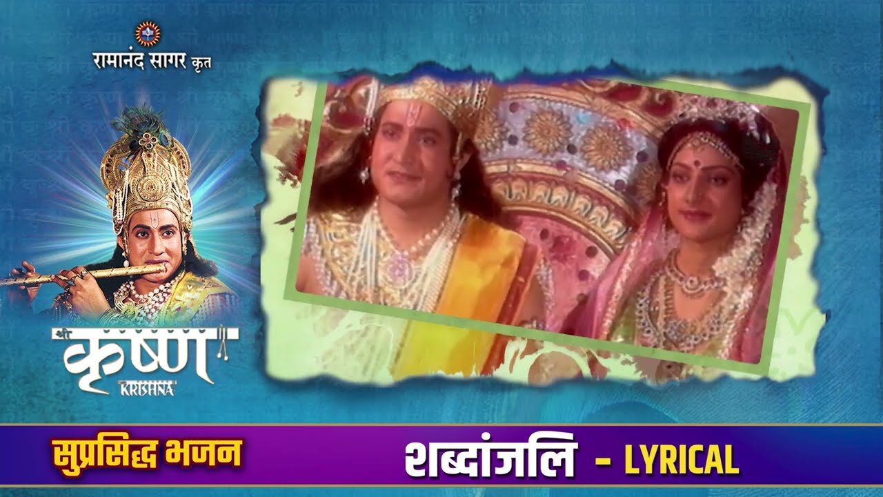 Best of Shri Krishna | में हर पाप से मुक्ति दूंगा | Lyrical Jukebox | Tilak bhajanavali