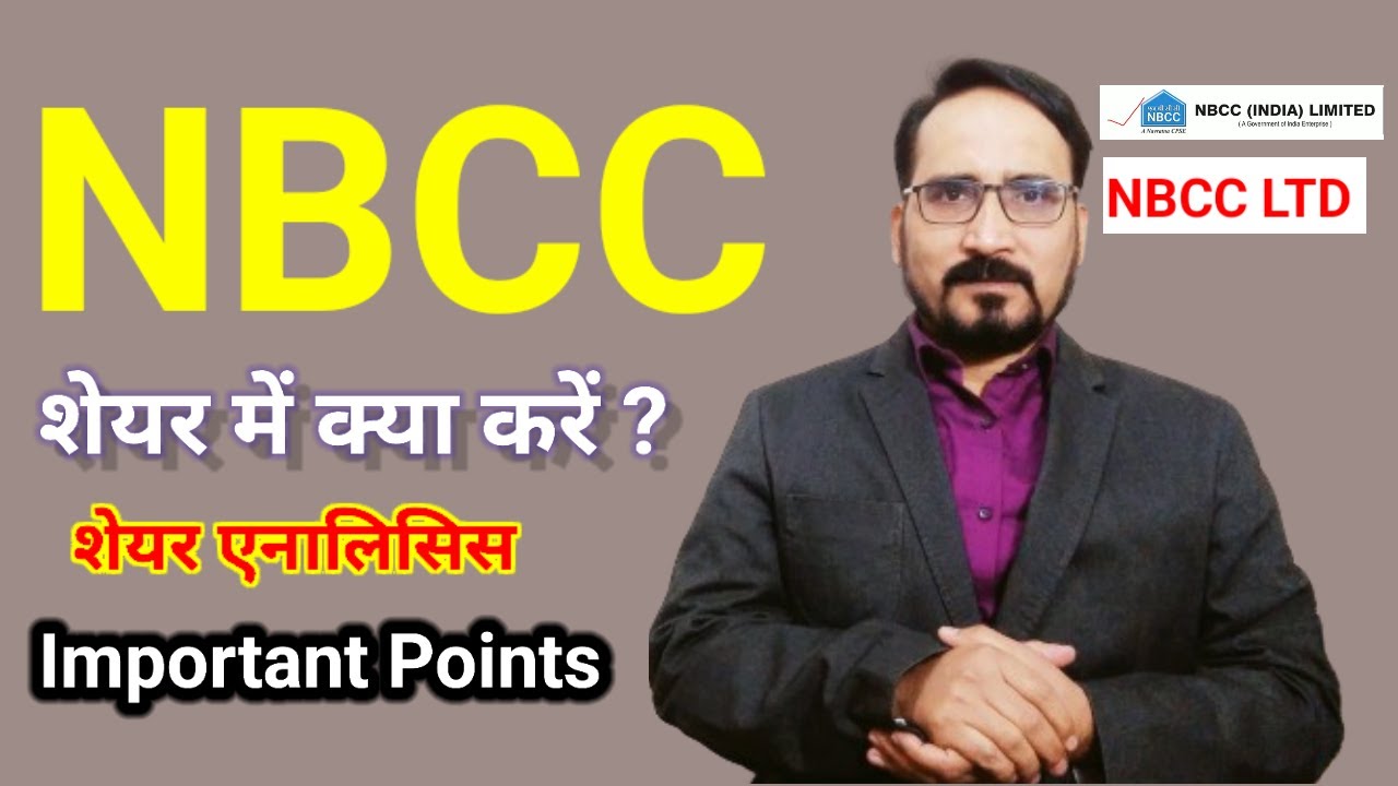 NBCC STOCK PRICE ANALYSIS शेयर में क्या करें NBCC STOCK PRICE TARGET 2024 NBCC SHARE LATEST NEWS DAY