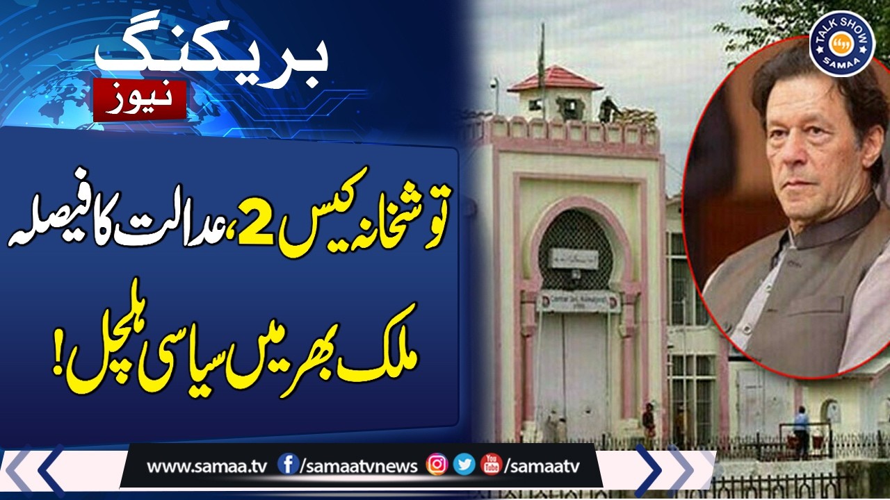 Political Storm in Pakistan After Toshkhana Case 2 Court Verdict | Talk Show SAMAA