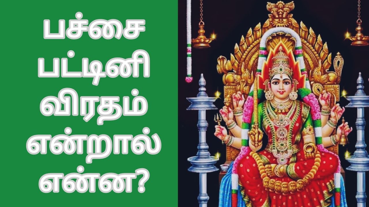 பச்சை பட்டினி விரதம் என்றால் என்ன?|| Pachai pattini viratham