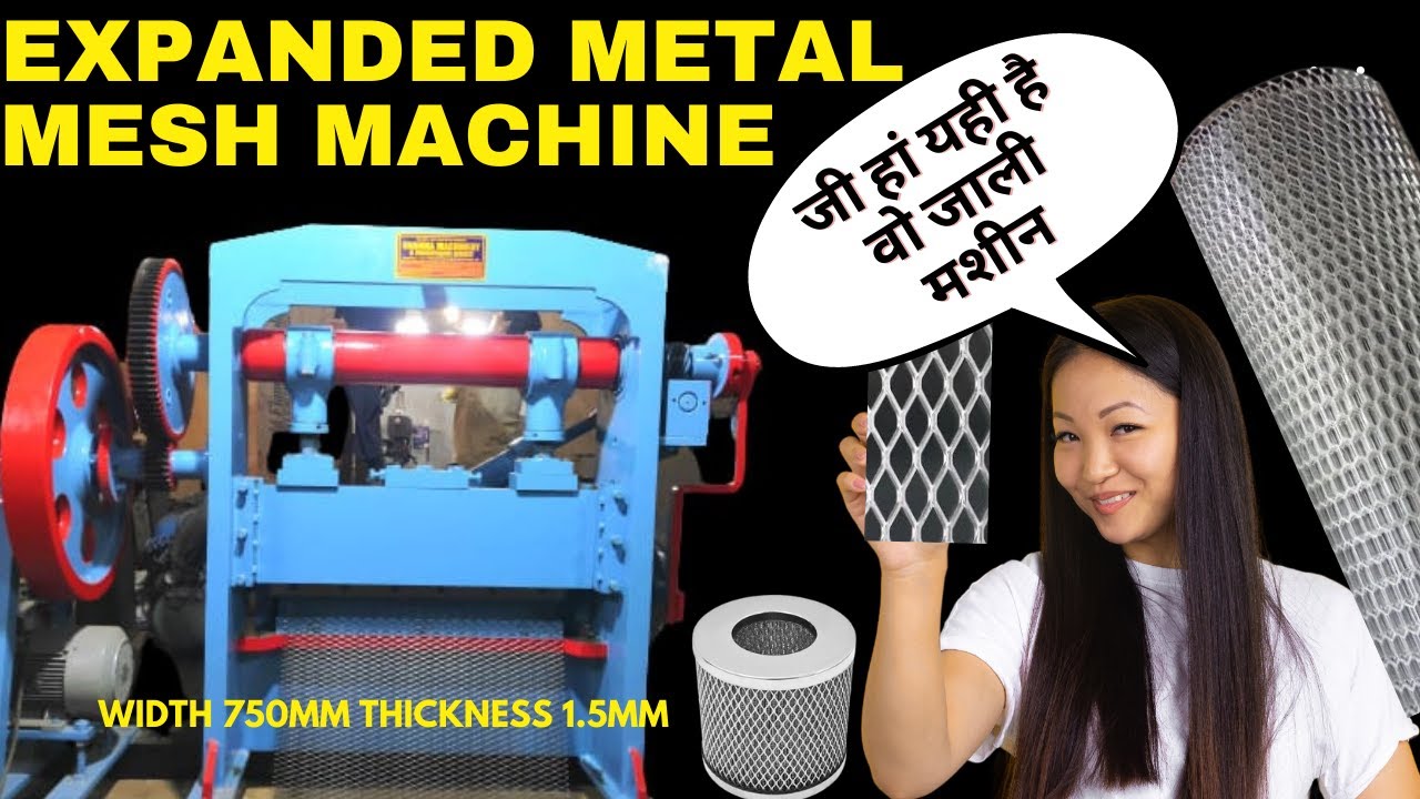 EXPANDED METAL MESH MACHINE | EXPANDED METAL SHEET MACHINE | 750MM WIDTH - THICKNESS 1.5MM जाली मशीन