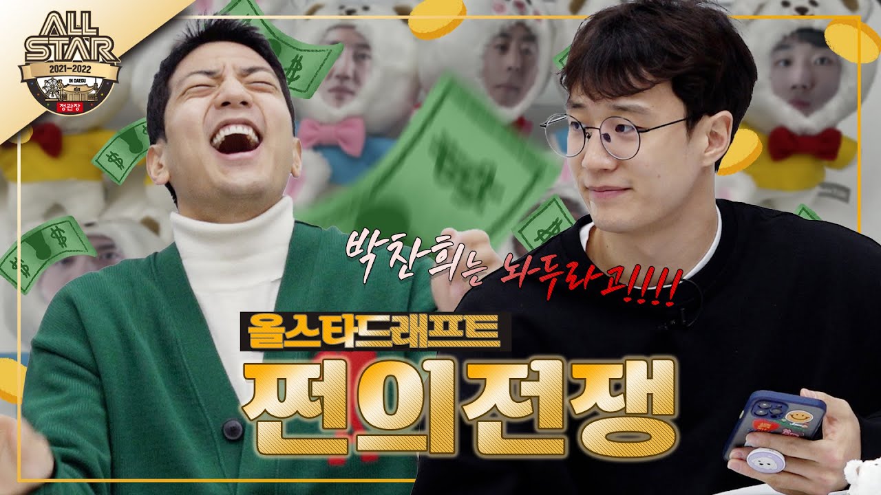 이 선수는 이제 제 겁니다 | 2021-2022 올스타 드래프트
