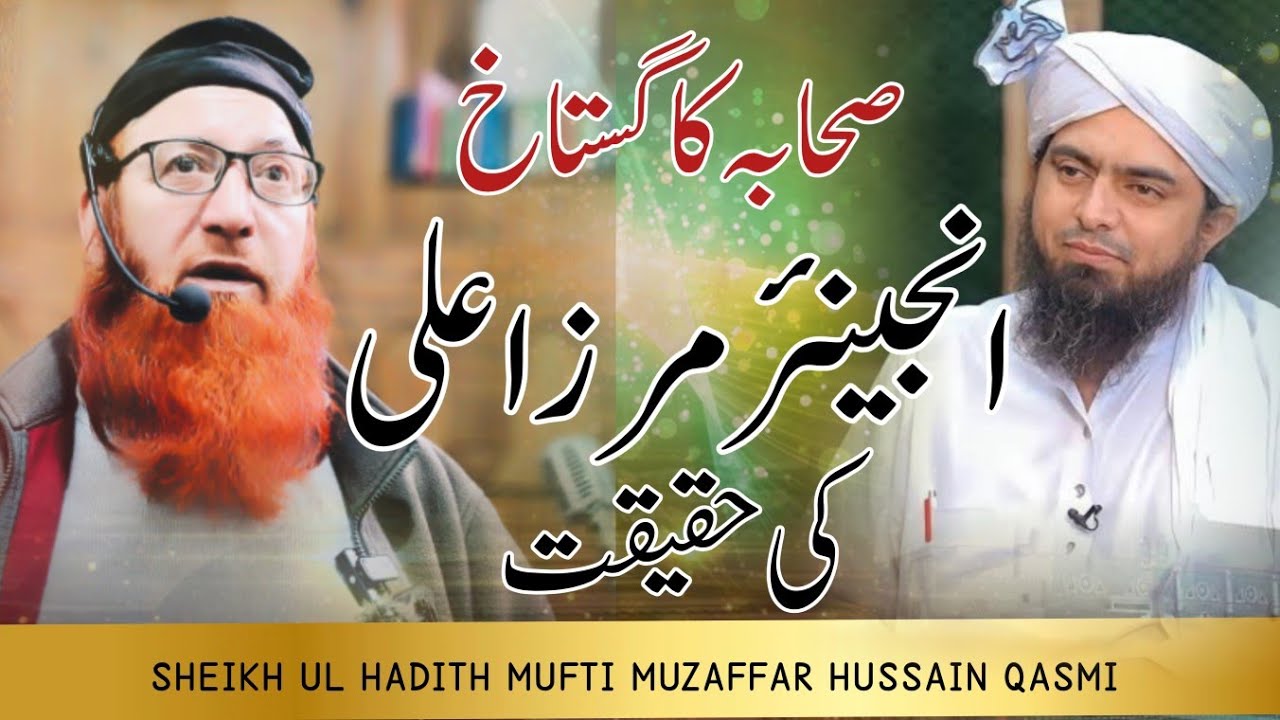 Enginer Ali Mirza Ki Haqeeqat| Mufti Muzaffar Hussain Qasmi