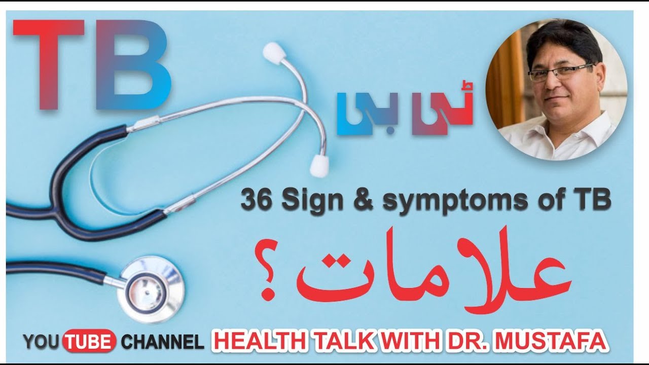 36  Symptoms Of TB   ٹی بی کی علامات