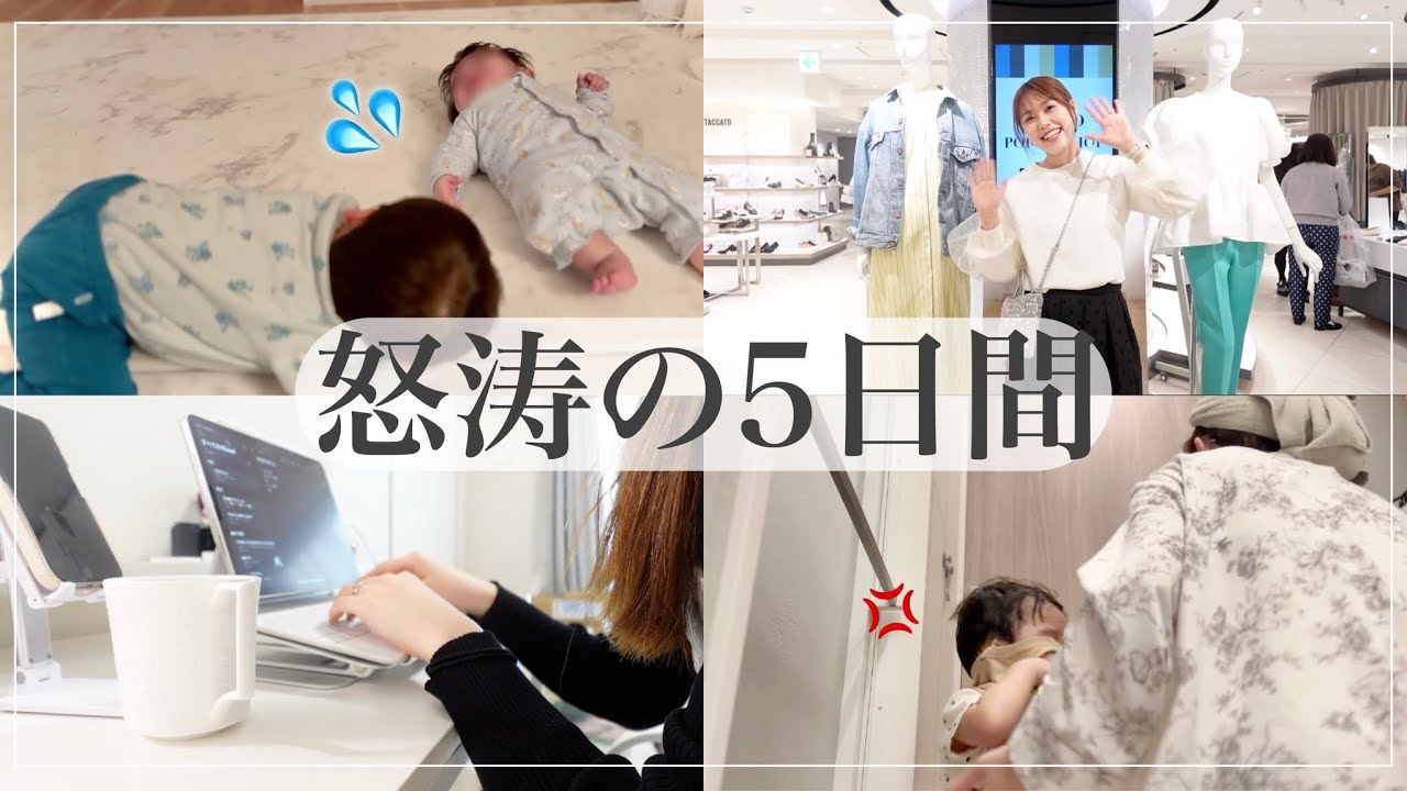 【ママの5日間】2歳イヤイヤ期とつられ泣き0歳5ヶ月👬フルパワーの毎日🔥💪
