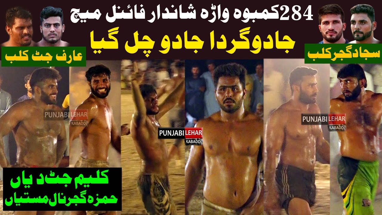 Final | Sajjad Gujjar Club Vs Hamza Gujjar Club || 284 Kamboh Wara Kabaddi Cup | 14-6-2023