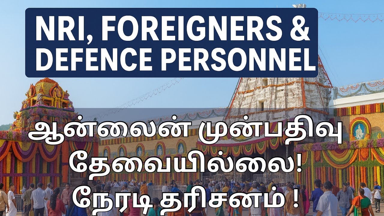 Tirupati Darshan Without Booking for NRIs, Defence & Foreigners | Instant Tickets at Tirumala 2025