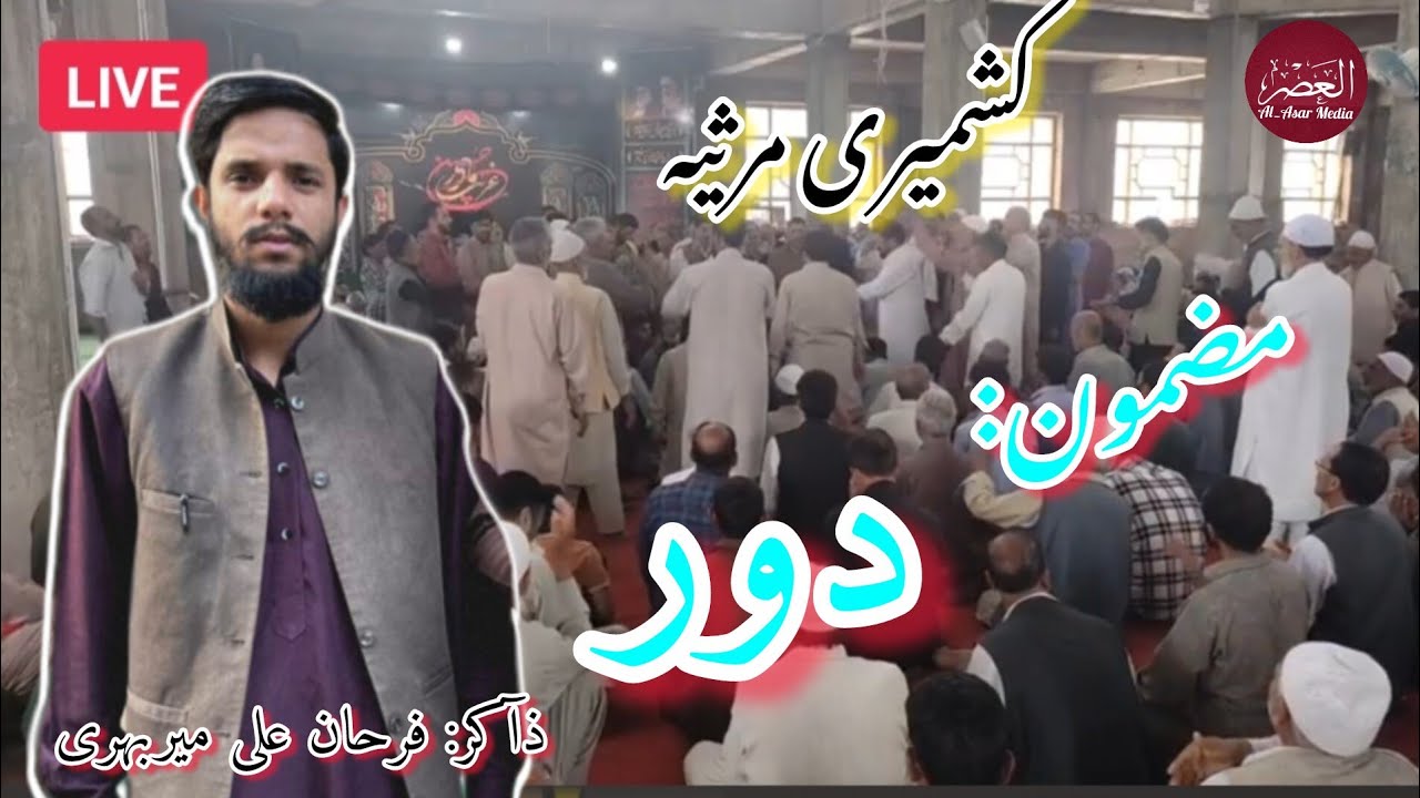 kashmiri Marsiya ||Mazmooni Dur دور || Zakir Farhan Ali || Mir behri