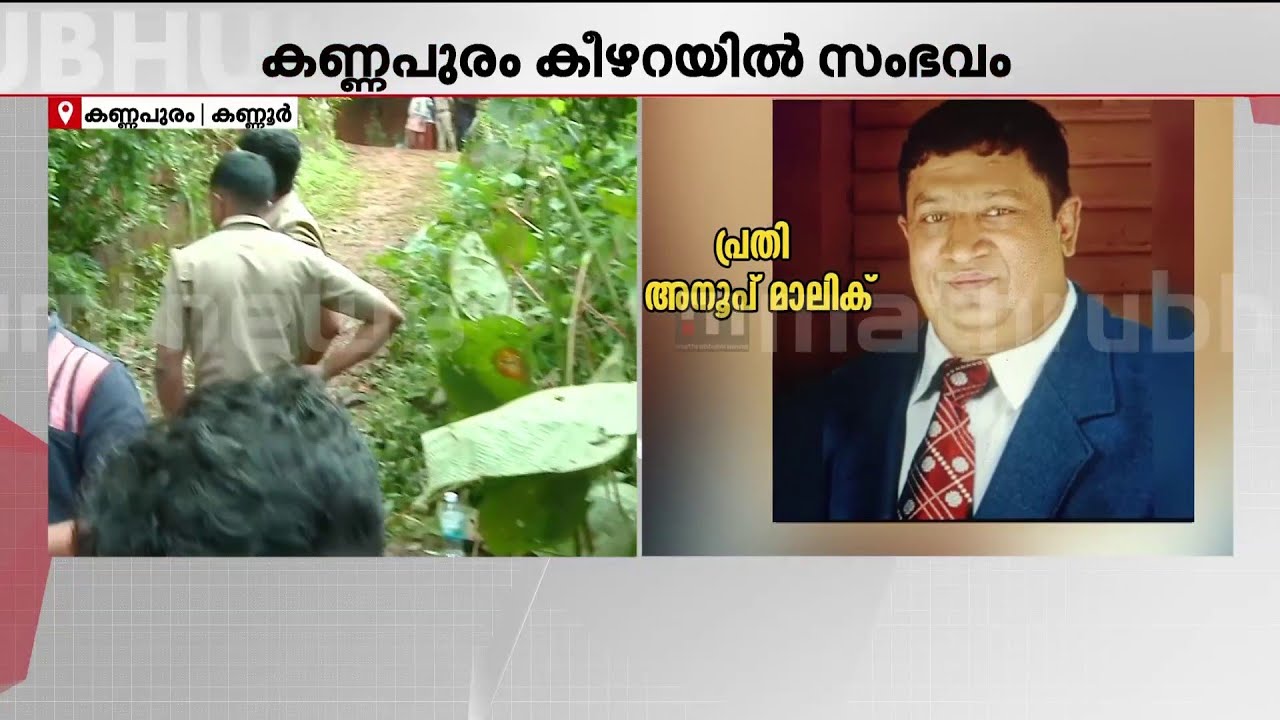 കണ്ണൂർ സ്ഫോടനം; വാടകക്കാരനായ അനൂപ് മാലിക്കിനെതിരെ കേസ്; ഇയാൾക്കെതിരെ മുമ്പും കേസ് | Kannur Blast