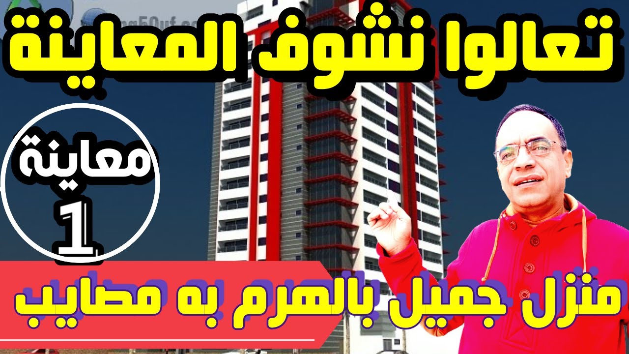 شقة تمليك دخلنا نعاينها!!!  وجدنا مصيبة !!! ( 1 )...Preview of a house in which we found misfortune