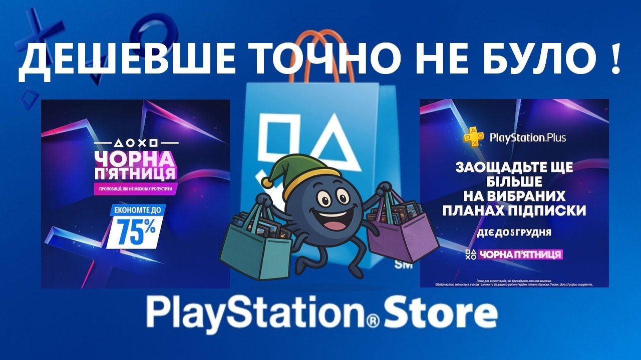 ТОП знижок на ігри у магазині PlayStation (Чорна П'ятниця 2025)
