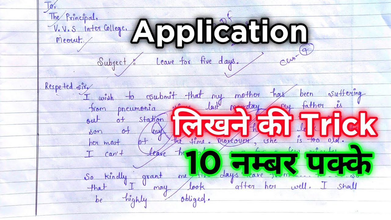 English Board Exam 2026: Application लिखने का 'Secret' तरीका | 20 Feb से पहले देख लो! 🔥