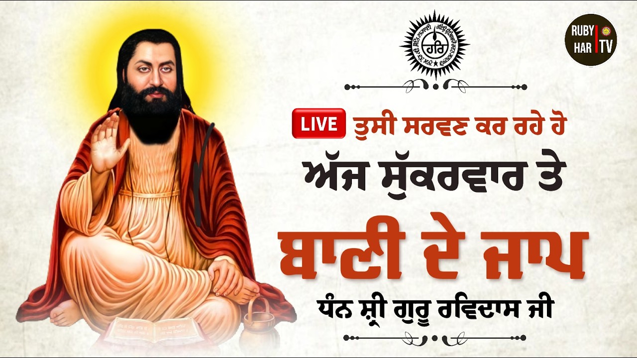 🔴LIVE - Bani De Jaap Satguru Ravidass Ji Maharaj