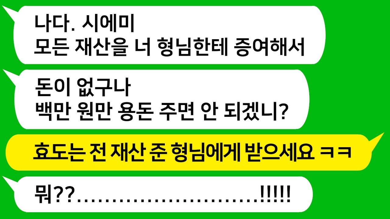[톡톡사이다] 재산은 아주버니와 형님에게 물려주고 효도는 나에게 받으려는 시부모를 참 교육합니다!!!