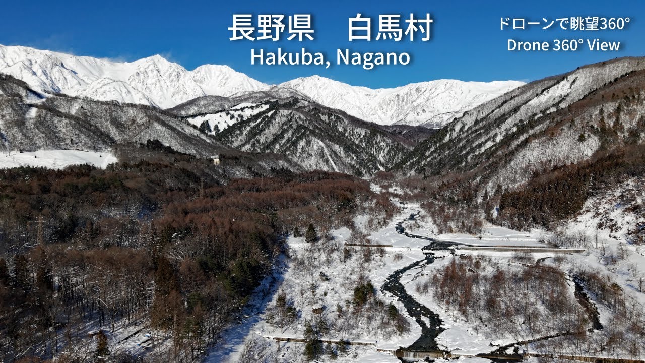 ドローンで眺望360°- 長野県 白馬村 モルゲンロートと雪の松川　Drone 360° View – Alpenglow & Snowy River, Hakuba, Nagano, Japan