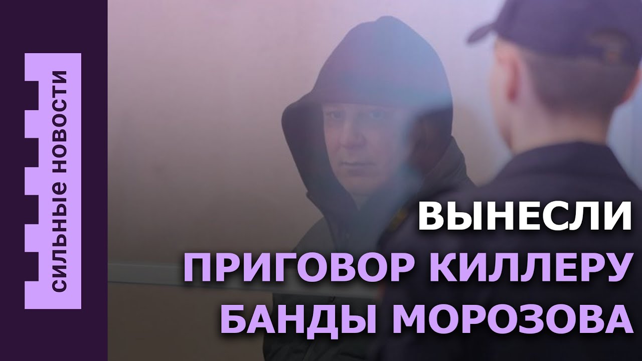 Приговор киллеру «банды Морозова» / Экстремальные игры детства / «Парковочный» диалог