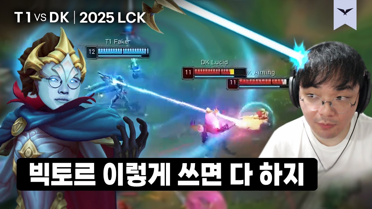 09.10｜T1 vs DK 하이라이트｜LCK 플레이오프 수염펍