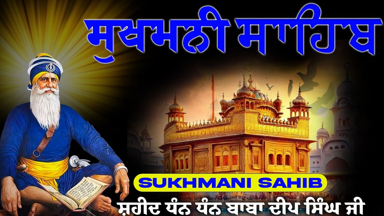 Sukhmani sahib |sukhmani sahib path |ਸੁਖਮਨੀ ਸਾਹਿਬ |ਸੁਖਮਨੀ ਸਾਹਿਬ ਪਾਠ |Sukhmani Sahib Nitnem |सुखमनी
